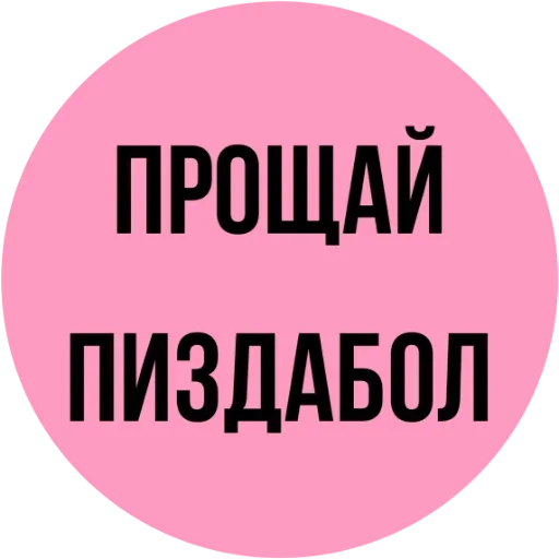 СМС СМС шрифт круг