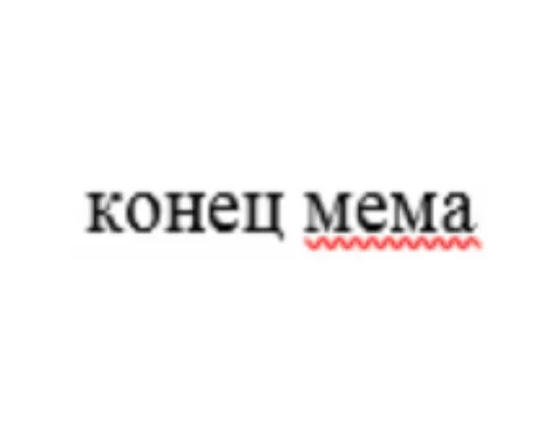 Sticker мой пак гоу фак — @stckrRobot - 2