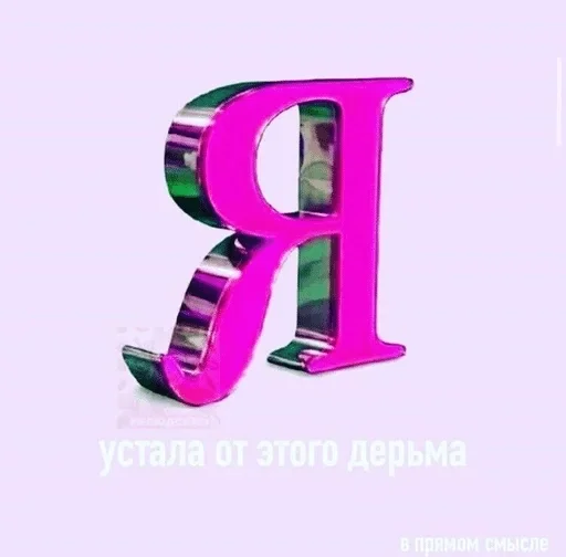 Стикер Желание любого идиота — @stckrRobot - 7