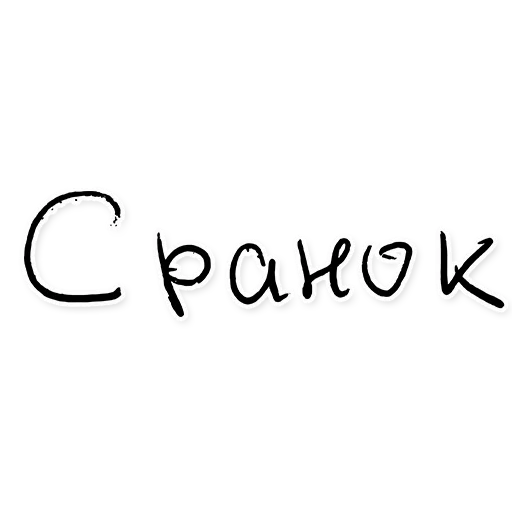 sranok