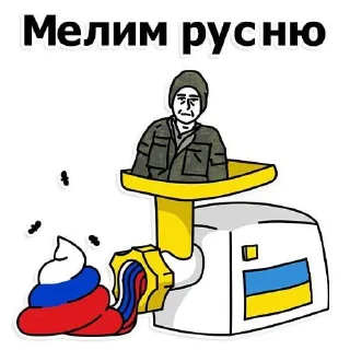 Стикер русня пидарасы - 9 Стикер русня пидарасы - 9