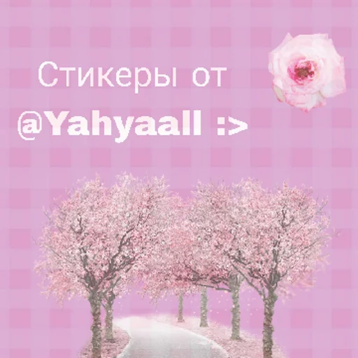 Просто стикеры от Лерки | via sticked.app