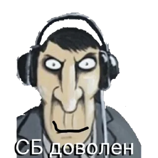 Стикер СБ | via sticked.app - 0