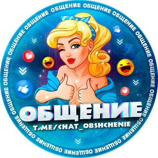 Общение - @chat_obshchenie Общение - @chat_obshchenie - СМС