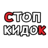 ✋СТОП КИДОК ✋СТОП КИДОК -