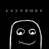 ахуевшие приведения ахуевшие приведения -