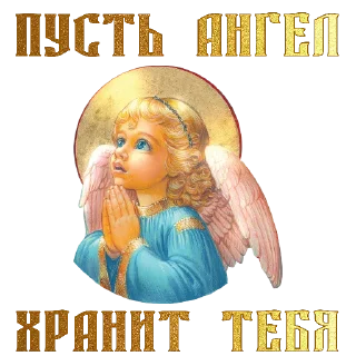 Sticker СВЕТ ПРАВОСЛАВИЯ @svet_pravoslavnii - 0