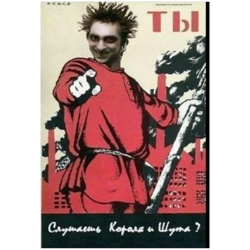 король и шут🫶🍺 король и шут🫶🍺 -