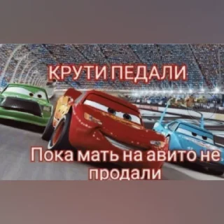 Sticker Тачки - 0