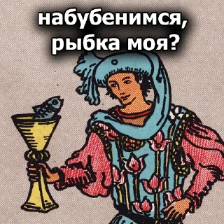 Sticker Таробаза @tarot_saturn - 10