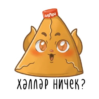 Sticker Татарские пирожочки - 0