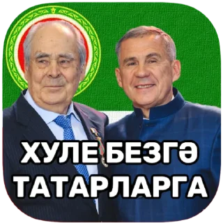 Sticker tatar superstar 🦧 - 0