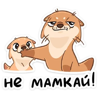 Sticker Семейка Отти • @TgSticker - 5