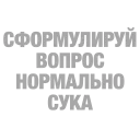#ТЫЧЕ #ТЫЧЕ - СМС