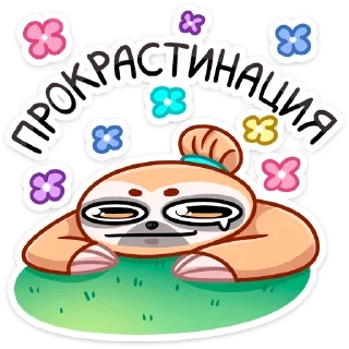 Стикер Ленивец Тим (@TgSticker) - 7