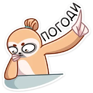 Стикер Ленивец Тим (@TgSticker) - 4