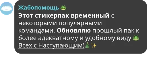 Жабопомощь 🐸 :: @fStikBot Жабопомощь 🐸 :: @fStikBot -