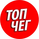 ?ТОПЧЕГ от @funXD ?ТОПЧЕГ от @funXD - text