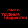 Трудные подростки 3 на more.tv Трудные подростки 3 на more.tv -