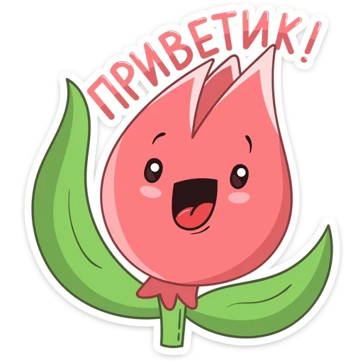 Тюльпанчик :: @TgSticker Тюльпанчик :: @TgSticker -