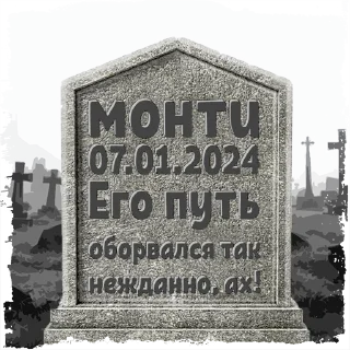 Стикер анематрискас @mogilkaBot - 1