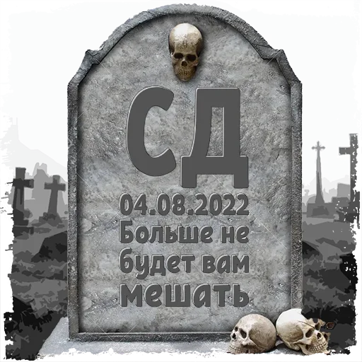 СД @mogilkaBot СД @mogilkaBot -