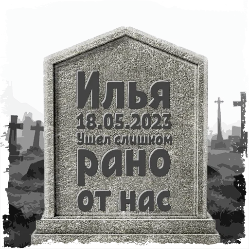Илья @mogilkaBot Илья @mogilkaBot -