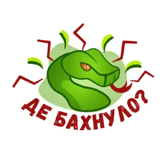 Sticker УКРАЇНА 🐍 ЖЕСТЬ - 0
