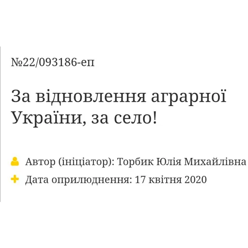 Стикер Українські петиції @petitionukraine - 0