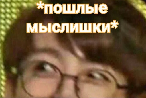СМС СМС человеческое лицо очки