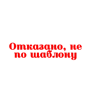 Стикер Анкеты by @Stikeryrubot - 6