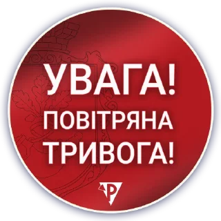 Sticker УВАГА - 0