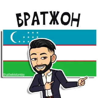 Sticker Узбекистанцы 👉 @uzbekistantsy - 0