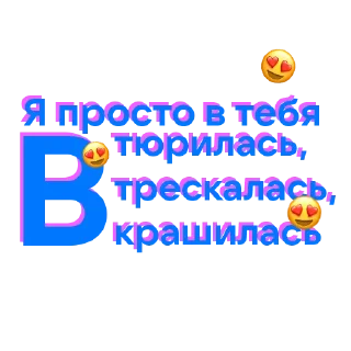 Sticker VK Музыка = любовь - 0