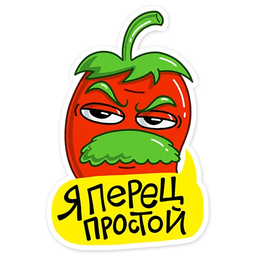 Перец :: @stickroom Перец :: @stickroom - clipart