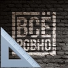 ВСЁ РОВНО📐 ВСЁ РОВНО📐 -