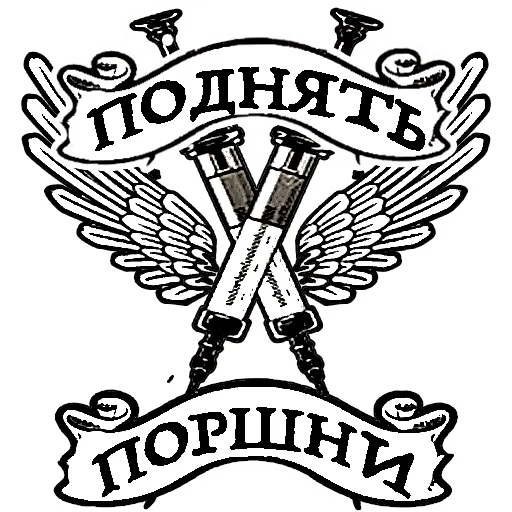 Sticker внутривенные войска @solimsya - 0