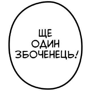 Sticker Яка розпуста - 0