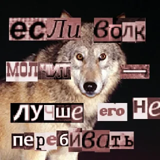 Sticker Волк за брата @sticker_na_vorotnik - 0