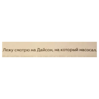 Стикер Цитаты Ромы Желудя на все случаи жизни - 10