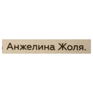 Стикер Цитаты Ромы Желудя на все случаи жизни - 2