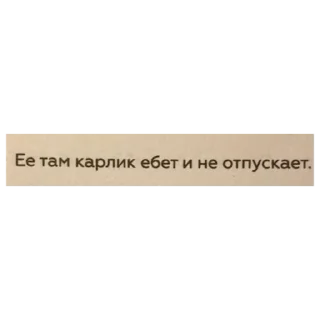 Стикер Цитаты Ромы Желудя на все случаи жизни - 4