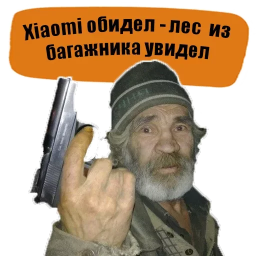 Владелец сяоми. Сяоми бомж. Мемы про ксяоми. Ксиаоми для бомжей. Сяоми прикол