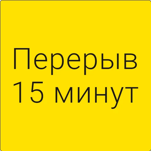 СМС шрифт жёлтый
