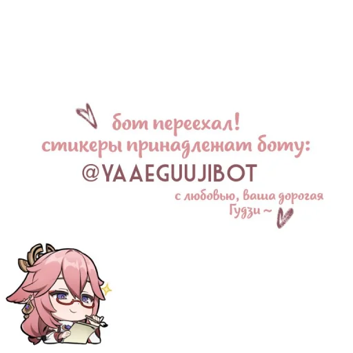 великая гудзи ~. - @yaemikoGB_bot великая гудзи ~. - @yaemikoGB_bot -