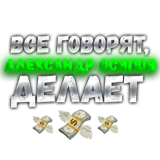 @OSIPOVDELAET @OSIPOVDELAET -