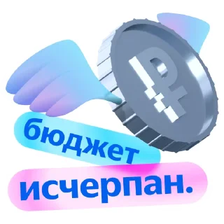 Стикер Яндекс Реклама | Обучение - 0