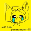 йошеллов) йошеллов) -