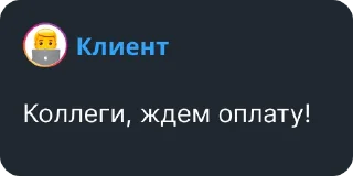 Стикер @yourtypicalclient - 0