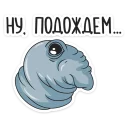 Sticker Ждун @TgSticker - 2